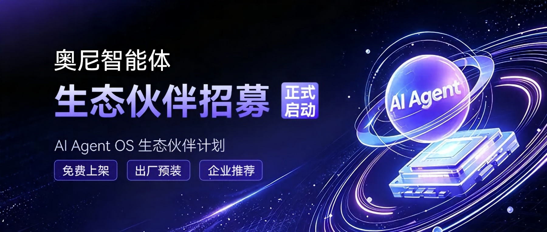 生态伙伴招募启动｜携手打通Agent应用私有化落地最后一公里