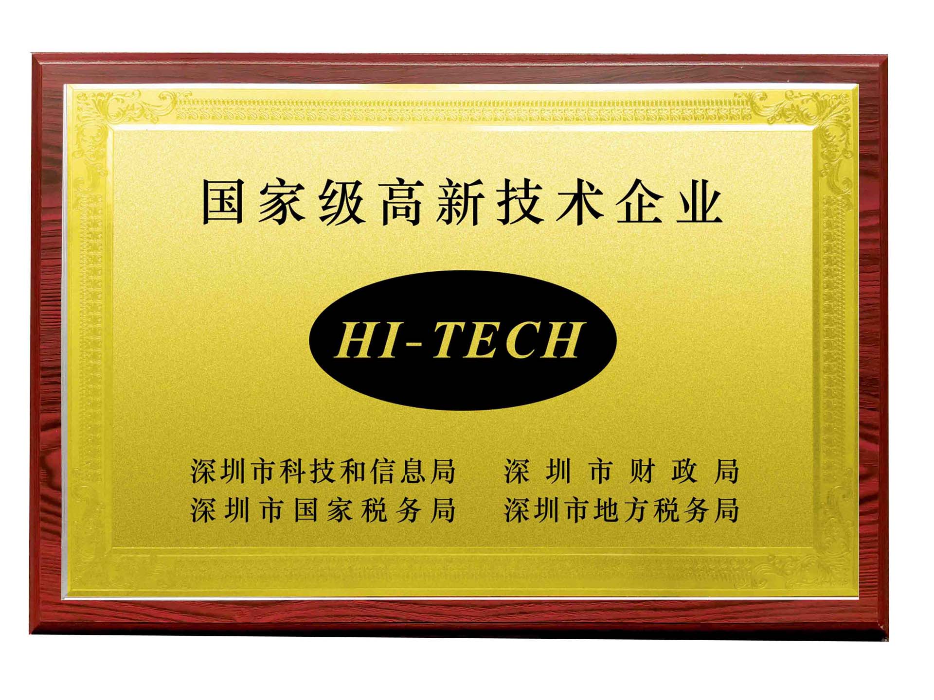 国家级--高新技术企业 国家级--高新技术企业