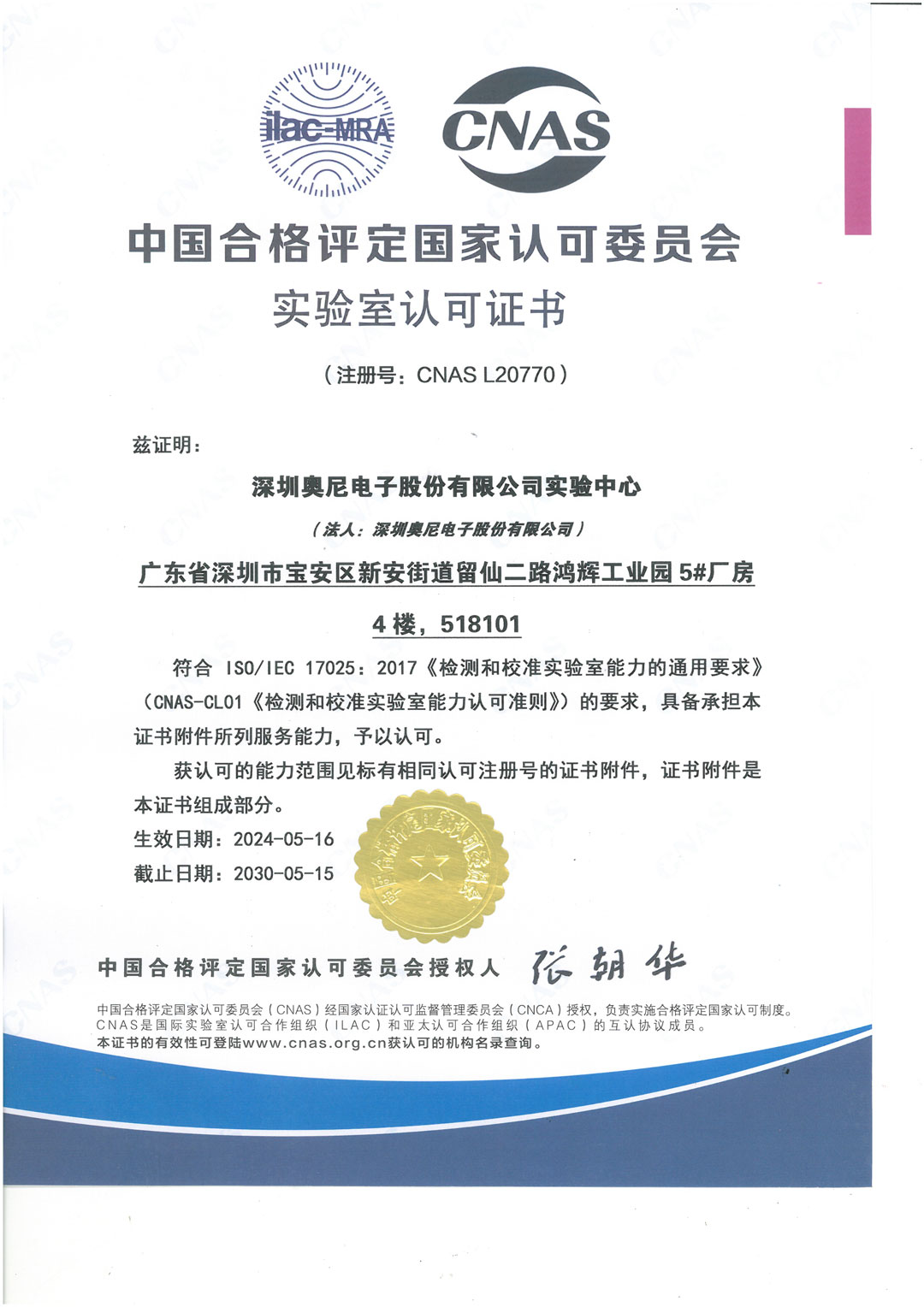 试验室认可证书 试验室认可证书