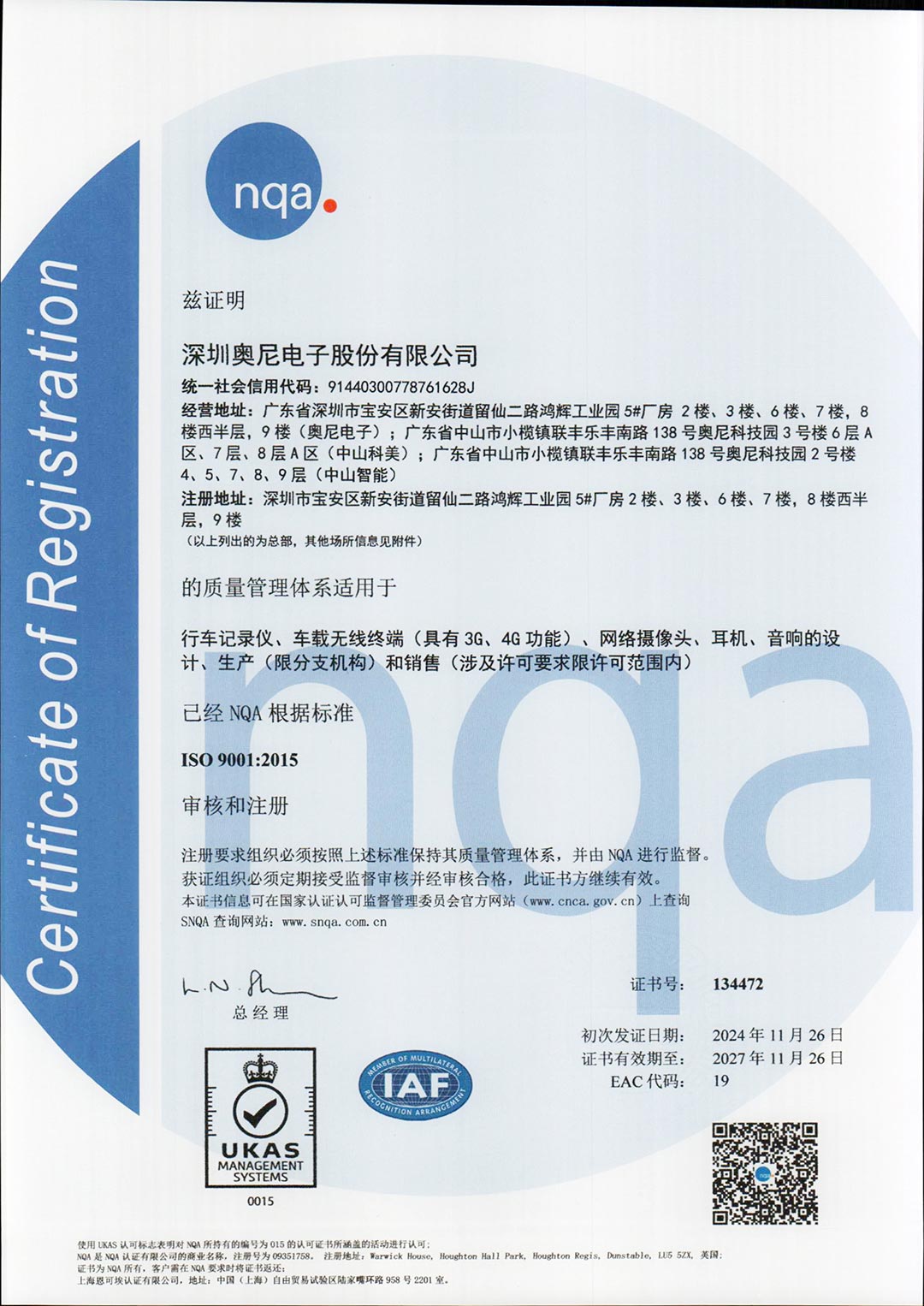 ISO9001 2015证书 ISO9001 2015证书