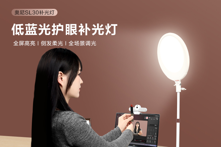 奥尼SL30低蓝光护眼补光灯-06.jpg