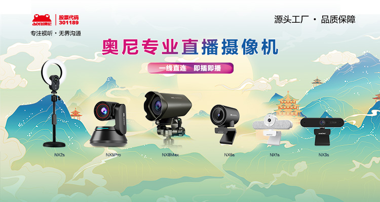 1747722447169910.jpg 奥尼专业直播设备矩阵-02.jpg