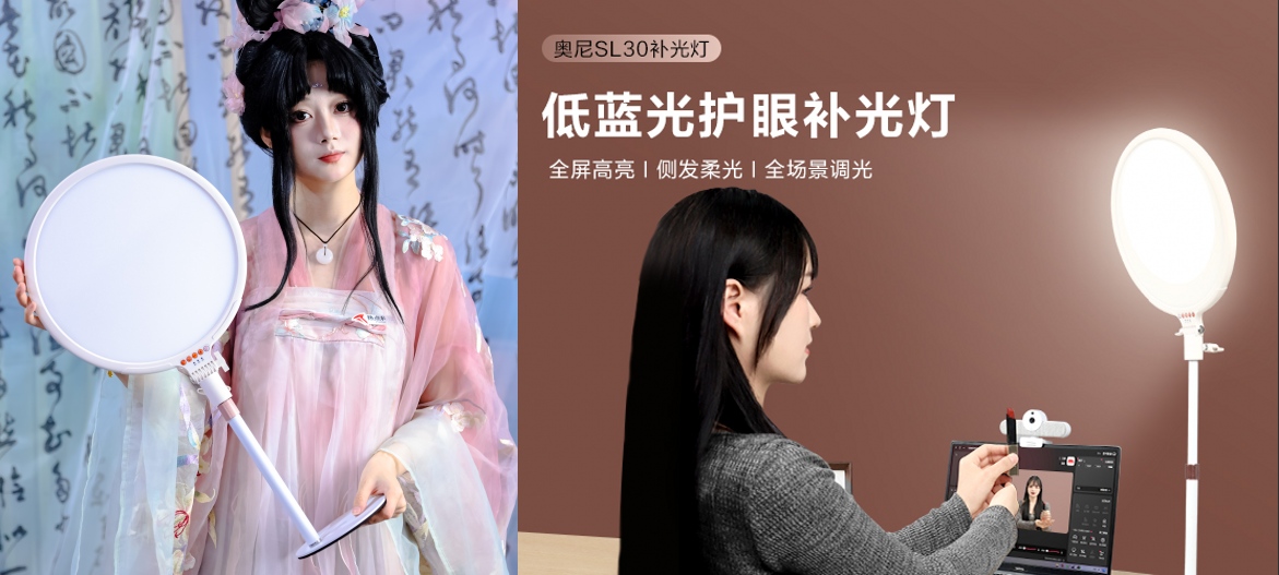 1747722664189731.jpg 奥尼SL30全面屏补光灯-06.jpg